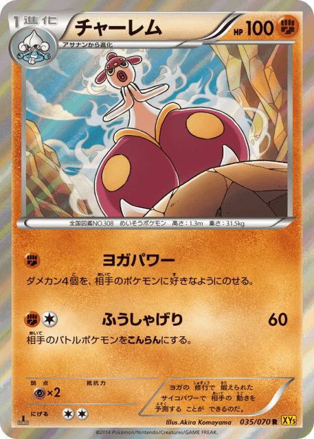 Medicham (チャーレム) (35) — ガイアボルケーノ (Gaia Volcano)