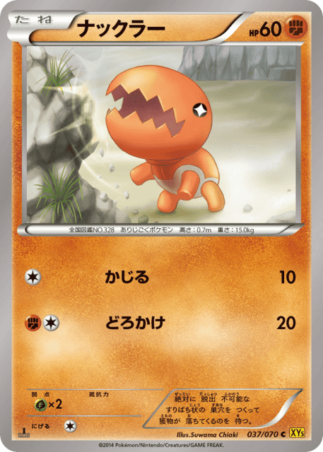 Trapinch (ナックラー) (37) — ガイアボルケーノ (Gaia Volcano)