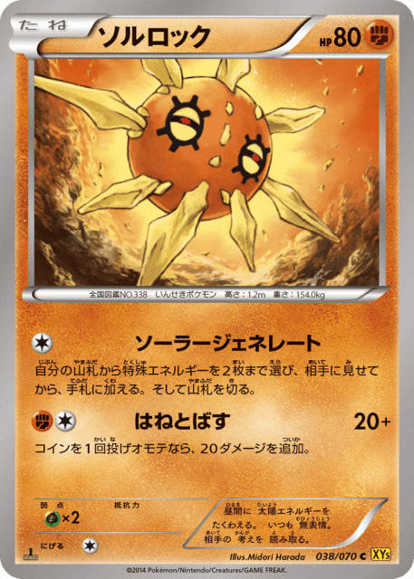 Solrock (ソルロック) (38) — ガイアボルケーノ (Gaia Volcano)