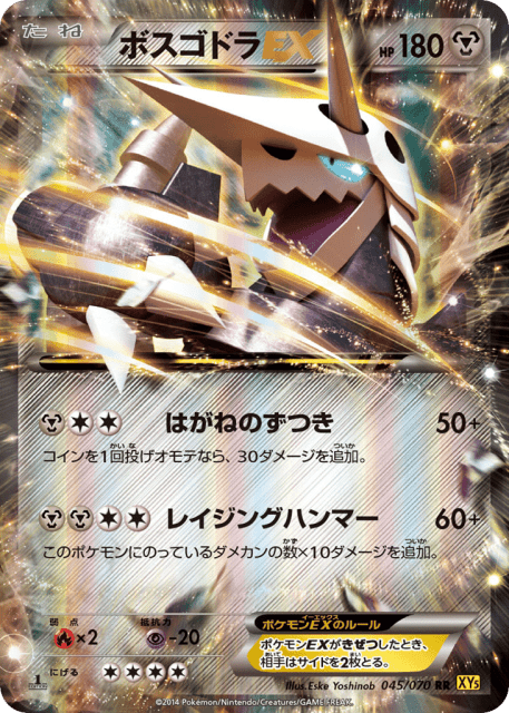 Aggron-EX (ボスゴドラEX) (45) — ガイアボルケーノ (Gaia Volcano)
