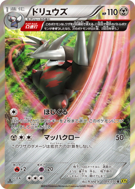 Excadrill (ドリュウズ) (49) — ガイアボルケーノ (Gaia Volcano)
