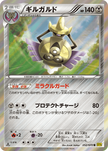 Aegislash (ギルガルド) (52) — ガイアボルケーノ (Gaia Volcano)