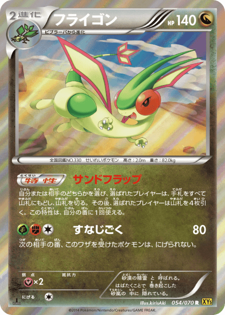 Flygon (フライゴン) (54) — ガイアボルケーノ (Gaia Volcano)