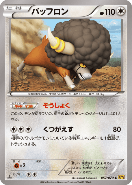 Bouffalant (バッフロン) (57) — ガイアボルケーノ (Gaia Volcano)
