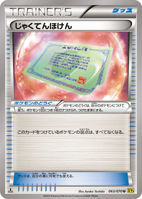 Weakness Policy (じゃくてんほけん) (63) — ガイアボルケーノ (Gaia Volcano)