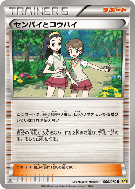 Teammates (センパイとコウハイ) (66) — ガイアボルケーノ (Gaia Volcano)