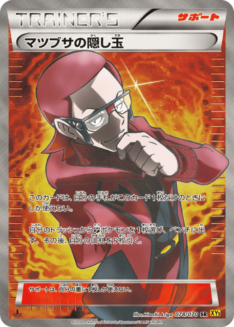 Maxie's Hidden Ball Trick (マツブサの隠し玉) (78) — ガイアボルケーノ (Gaia Volcano)