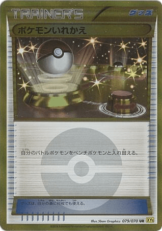 Switch (79) — ガイアボルケーノ (Gaia Volcano)