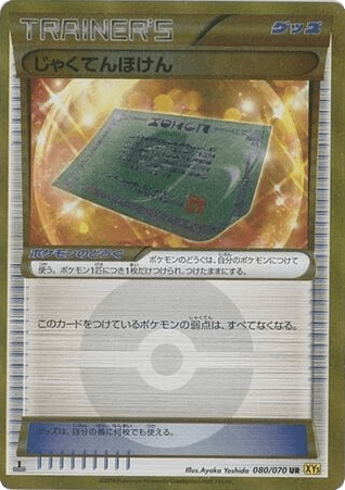 Weakness Policy (80) — ガイアボルケーノ (Gaia Volcano)