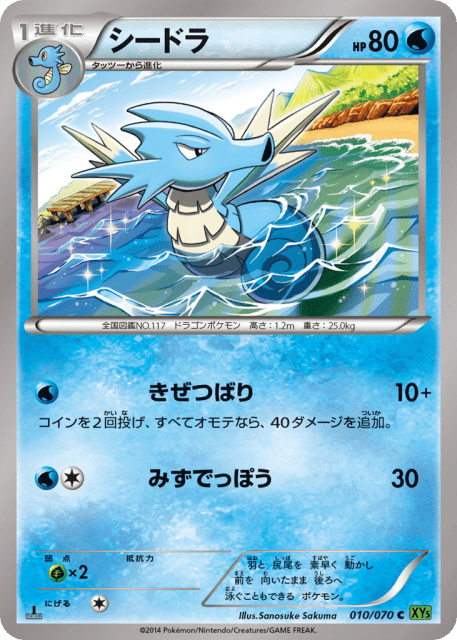 Seadra (シードラ) (10) — タイダルストーム (Tidal Storm)