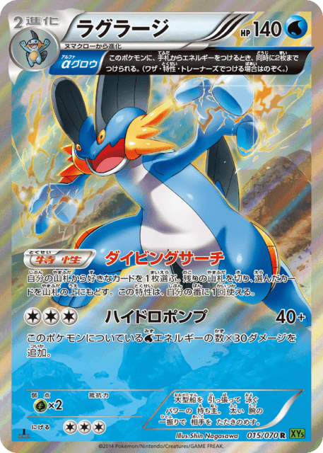 Swampert (ラグラージ) (15) — タイダルストーム (Tidal Storm)