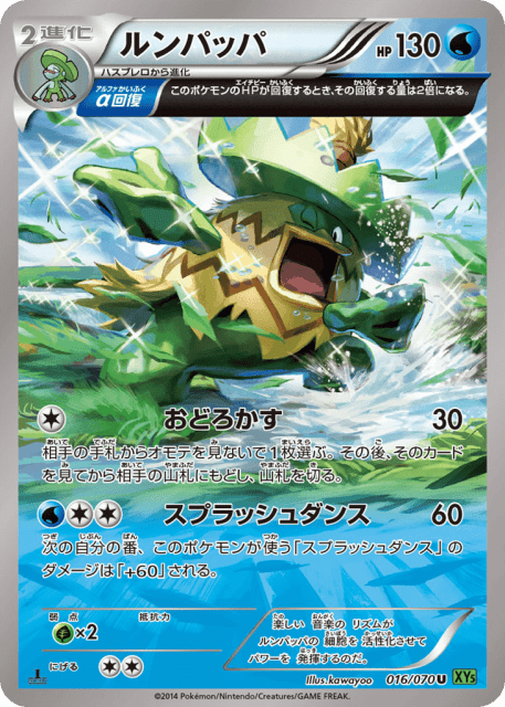 Ludicolo (ルンパッパ) (16) — タイダルストーム (Tidal Storm)