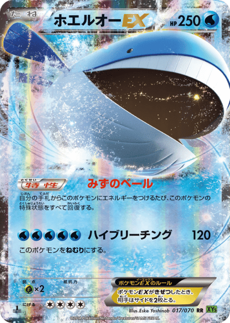 Wailord-EX (ホエルオーEX) (17) — タイダルストーム (Tidal Storm)