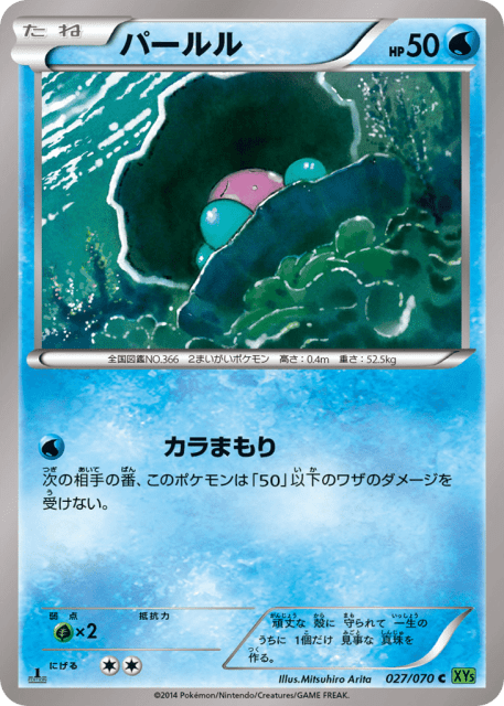 Clamperl (パールル) (27) — タイダルストーム (Tidal Storm)