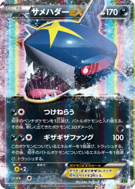 Sharpedo-EX (サメハダーEX) (44) — タイダルストーム (Tidal Storm)