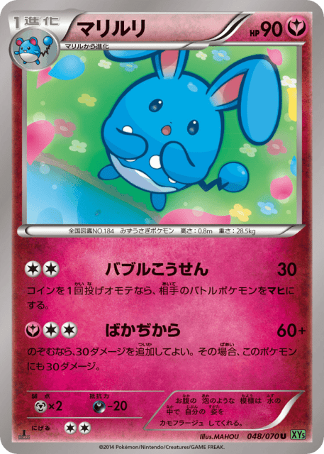 Azumarill (マリルリ) (48) — タイダルストーム (Tidal Storm)