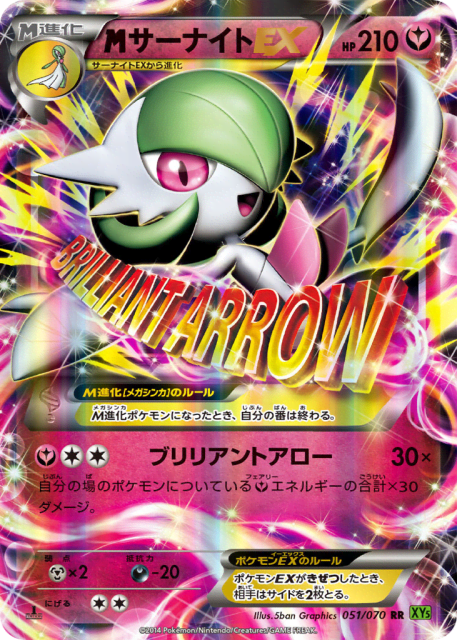 M Gardevoir-EX (サーナイトEX) (51) — タイダルストーム (Tidal Storm)