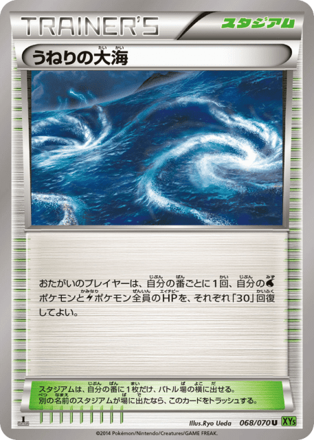 Rough Seas (うねりの大海) (68) — タイダルストーム (Tidal Storm)
