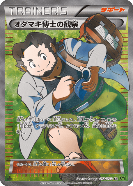 Professor Birch's Observations (オダマキ博士の観察) (78) — タイダルストーム (Tidal Storm)