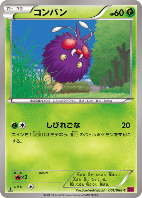 Venonat (コンパン) (1) — ファントムゲート (Phantom Gate)
