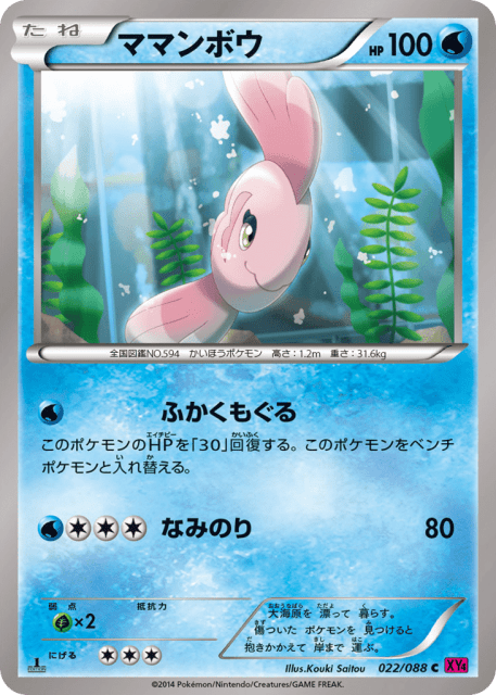 Alomomola (ママンボウ) (22) — ファントムゲート (Phantom Gate)
