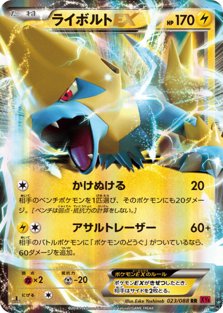 Manectric-EX (ライボルトEX) (23) — ファントムゲート (Phantom Gate)