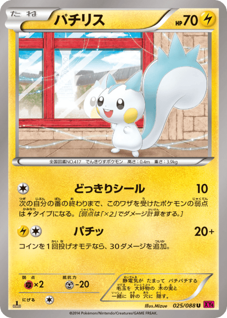 Pachirisu (パチリス) (25) — ファントムゲート (Phantom Gate)