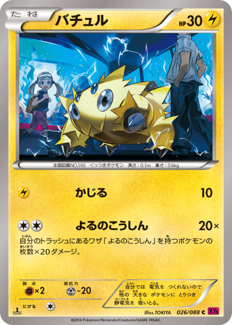 Joltik (バチュル) (26) — ファントムゲート (Phantom Gate)