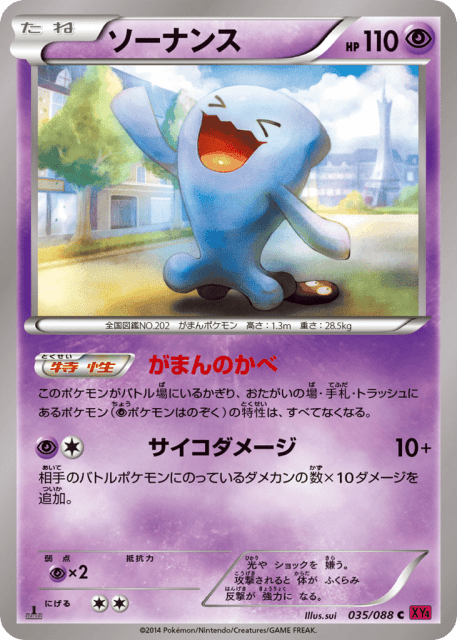 Wobbuffet (ソーナンス) (35) — ファントムゲート (Phantom Gate)