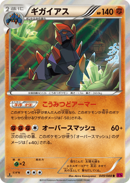 Gigalith (ギガイアス) (49) — ファントムゲート (Phantom Gate)