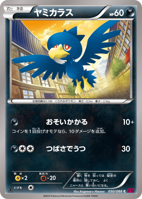 Murkrow (ヤミカラス) (50) — ファントムゲート (Phantom Gate)