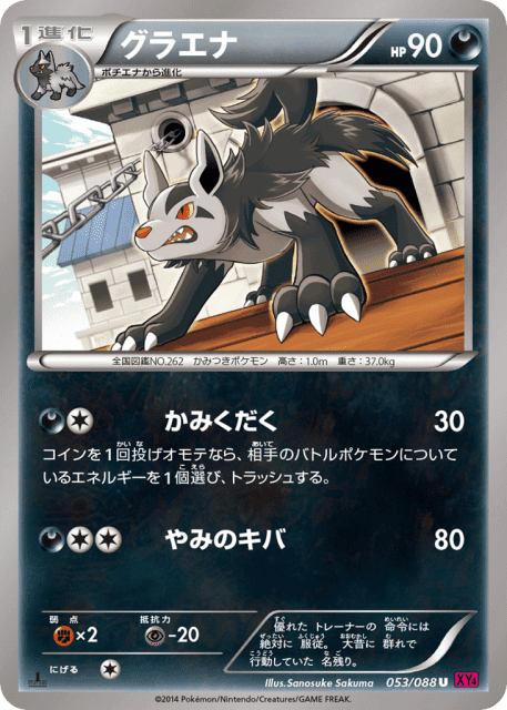 Mightyena (グラエナ) (53) — ファントムゲート (Phantom Gate)