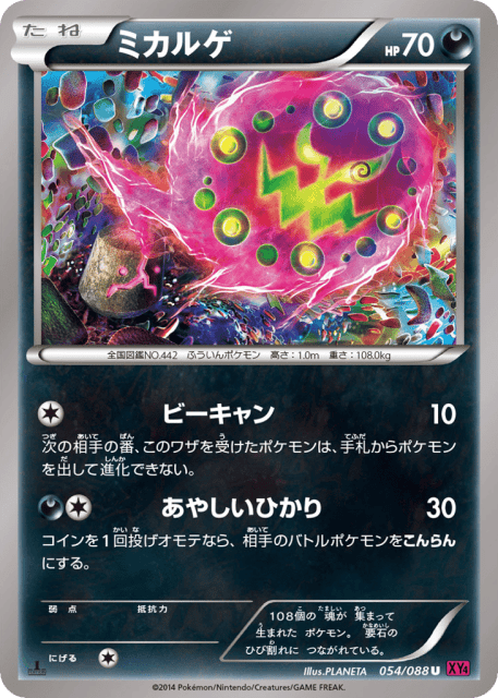Spiritomb (ミカルゲ) (54) — ファントムゲート (Phantom Gate)