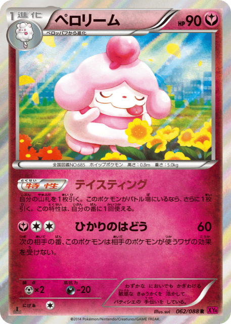 Slurpuff (ペロリーム) (62) — ファントムゲート (Phantom Gate)