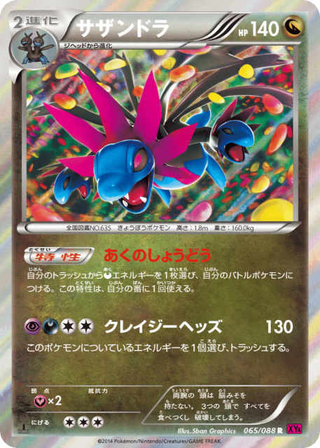 Hydreigon (サザンドラ) (65) — ファントムゲート (Phantom Gate)