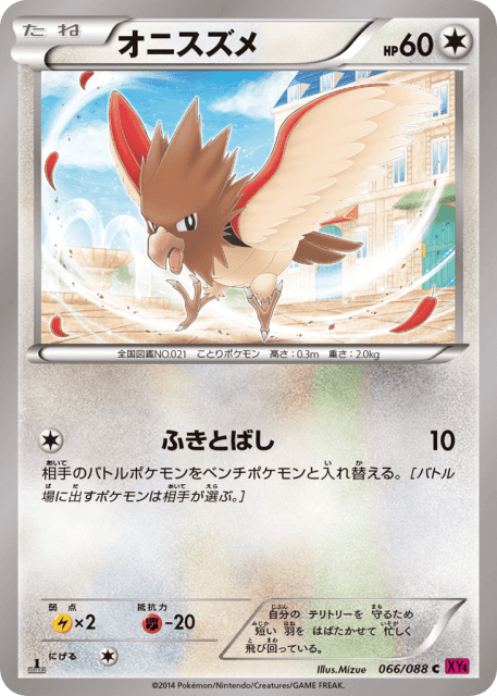Spearow (オニスズメ) (66) — ファントムゲート (Phantom Gate)