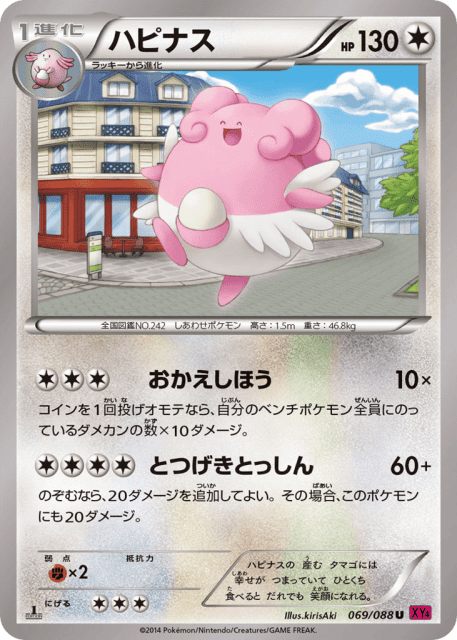 Blissey (ハピナス) (69) — ファントムゲート (Phantom Gate)