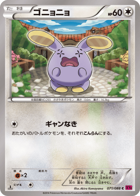 Whismur (ゴニョニョ) (71) — ファントムゲート (Phantom Gate)