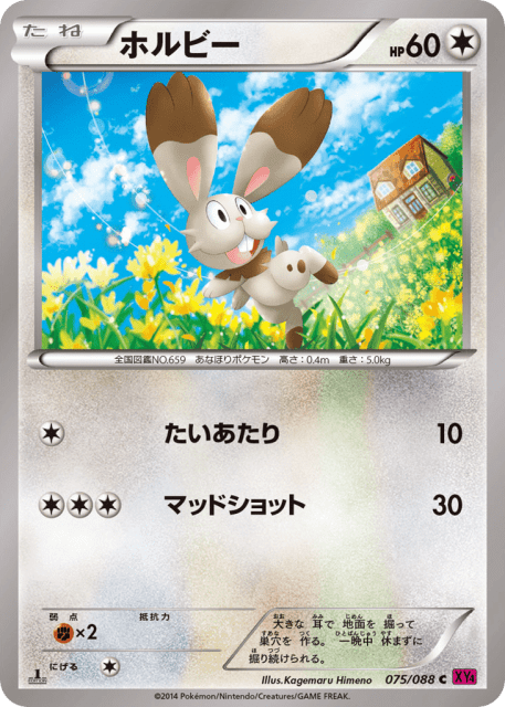 Bunnelby (ホルビー) (75) — ファントムゲート (Phantom Gate)