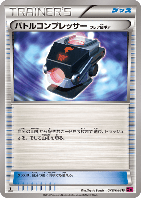 Battle Compressor (バトルコンプレッサー(フレア団ギア)) (79) — ファントムゲート (Phantom Gate)