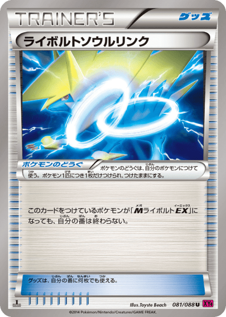 Manectric Spirit Link (ライボルトソウルリンク) (81) — ファントムゲート (Phantom Gate)
