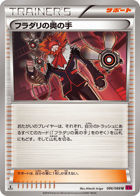Lysandre's Trump Card (フラダリの奥の手) (86) — ファントムゲート (Phantom Gate)