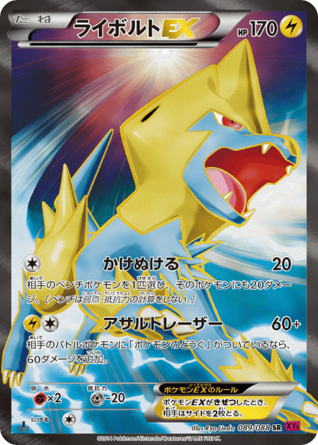 Manectric-EX (ライボルトEX) (89) — ファントムゲート (Phantom Gate)