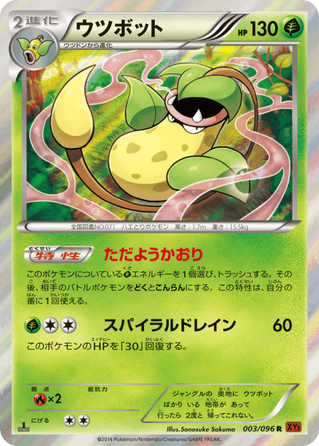 Victreebel (ウツボット) (3) — ライジングフィスト (Rising Fist)
