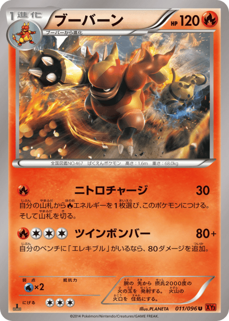 Magmortar (ブーバーン) (11) — ライジングフィスト (Rising Fist)