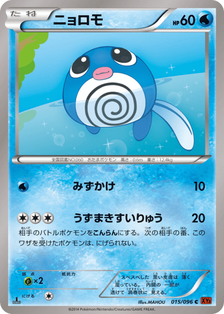 Poliwag (ニョロモ) (15) — ライジングフィスト (Rising Fist)