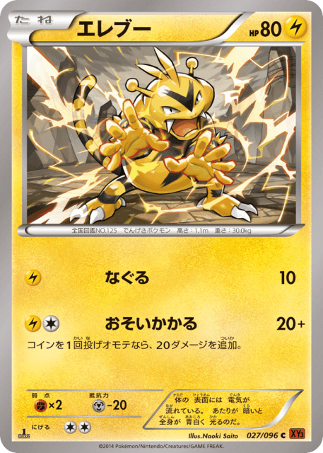 Electabuzz (エレブー) (27) — ライジングフィスト (Rising Fist)