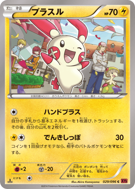 Plusle (プラスル) (29) — ライジングフィスト (Rising Fist)
