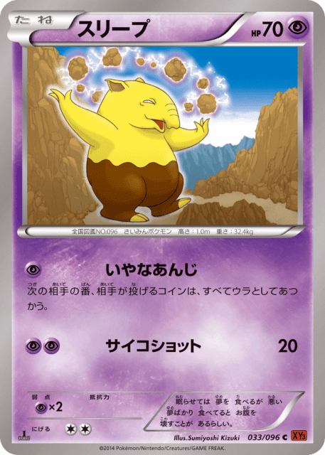Drowzee (スリープ) (33) — ライジングフィスト (Rising Fist)
