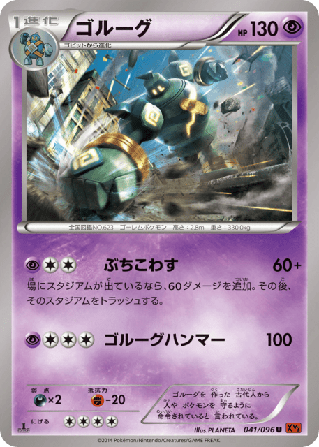 Golurk (ゴルーグ) (41) — ライジングフィスト (Rising Fist)